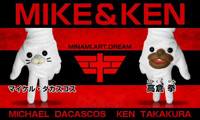 まいくとけん【Mike＆Ken】