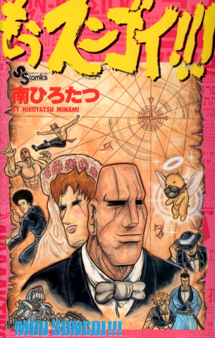 �����X���S�C�I�I�I�̒P�s�{